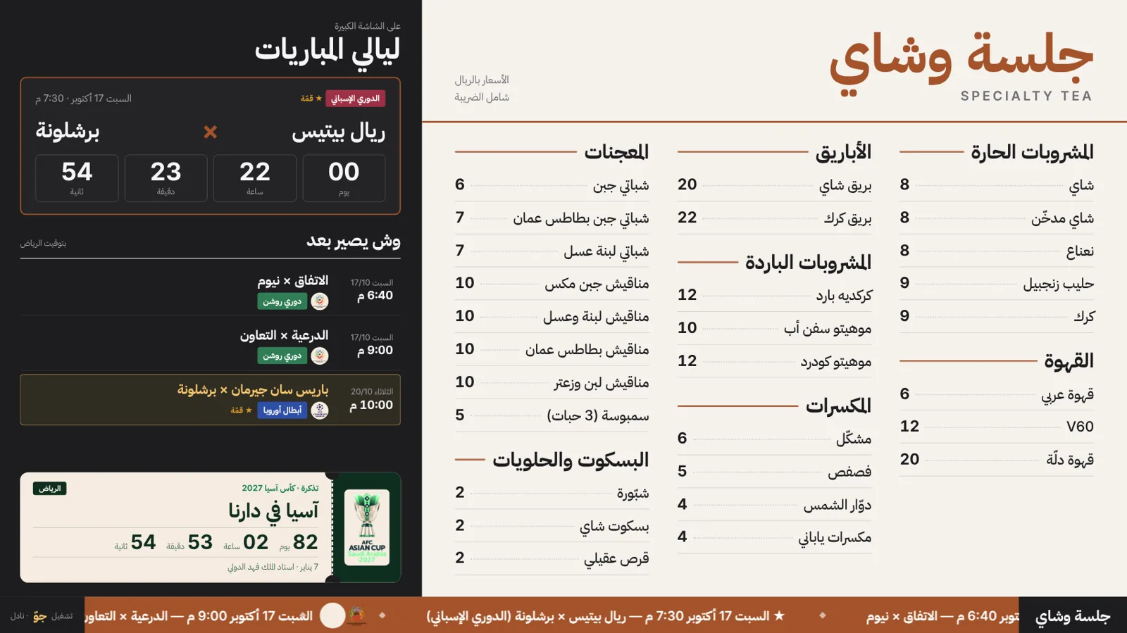 وضع المنيو والمباريات